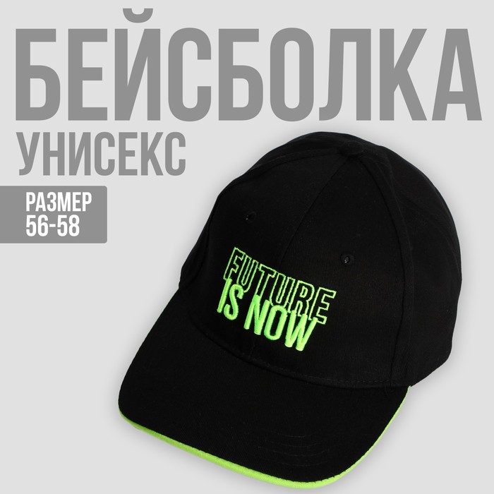 Кепка с лентой Future is NOW р-р 56 см
Кепка с лентой Future is NOW р-р 56 см