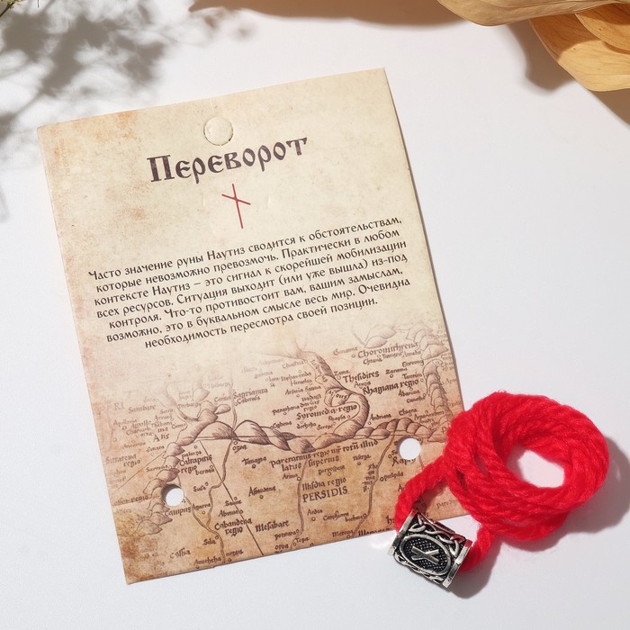 Браслет-амулет на нити "Красная нить" руна переворот, цвет красный с чернёным серебром, 30 см
Браслет-амулет на нити "Красная нить" руна переворот, цвет красный с чернёным серебром, 30 см