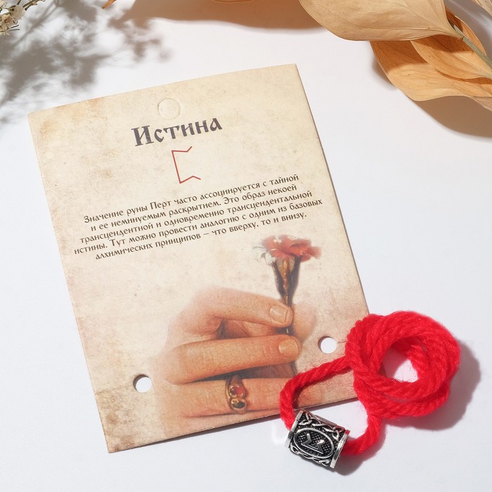 Браслет-амулет на нити "Красная нить" руна истина, цвет красный с чернёным серебром, 30 см
Браслет-амулет на нити "Красная нить" руна истина, цвет красный с чернёным серебром, 30 см
