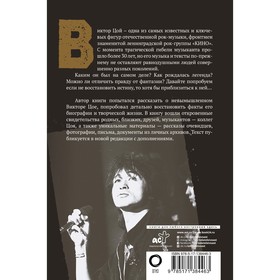 Виктор Цой. Последний герой современного мифа. Новая редакция. Калгин Виталий Николаевич
Виктор Цой. Последний герой современного мифа. Новая редакция. Калгин Виталий Николаевич