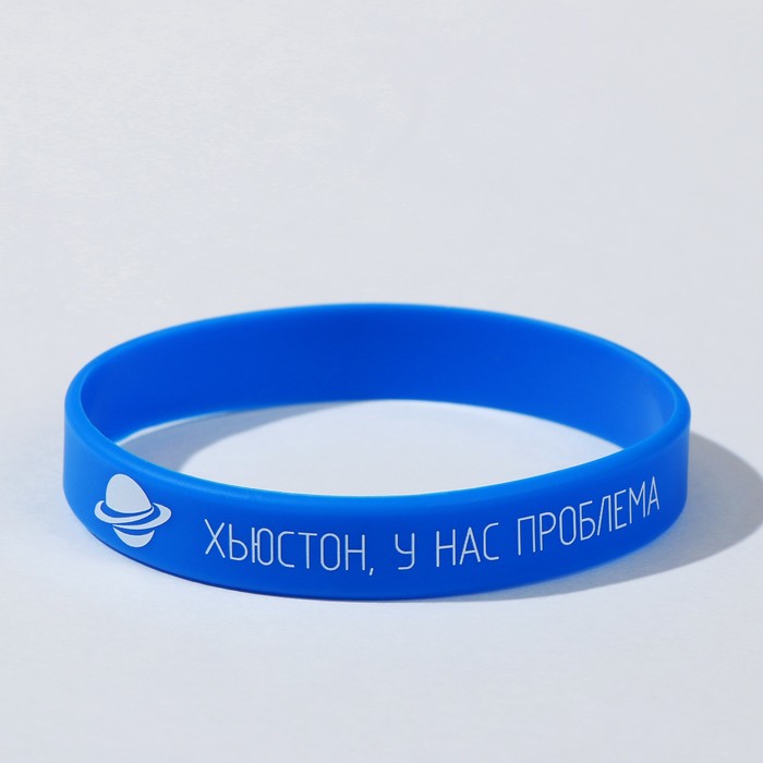 Силиконовый браслет "Хьюстон у нас проблема" стандарт, цвет синий, 20см
Силиконовый браслет "Хьюстон у нас проблема" стандарт, цвет синий, 20см