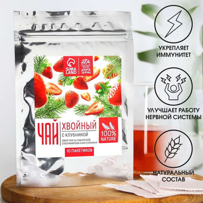 Чай хвойный «С клубникой», 10 пакетиков х 2 г.
Чай хвойный «С клубникой», 10 пакетиков х 2 г.
