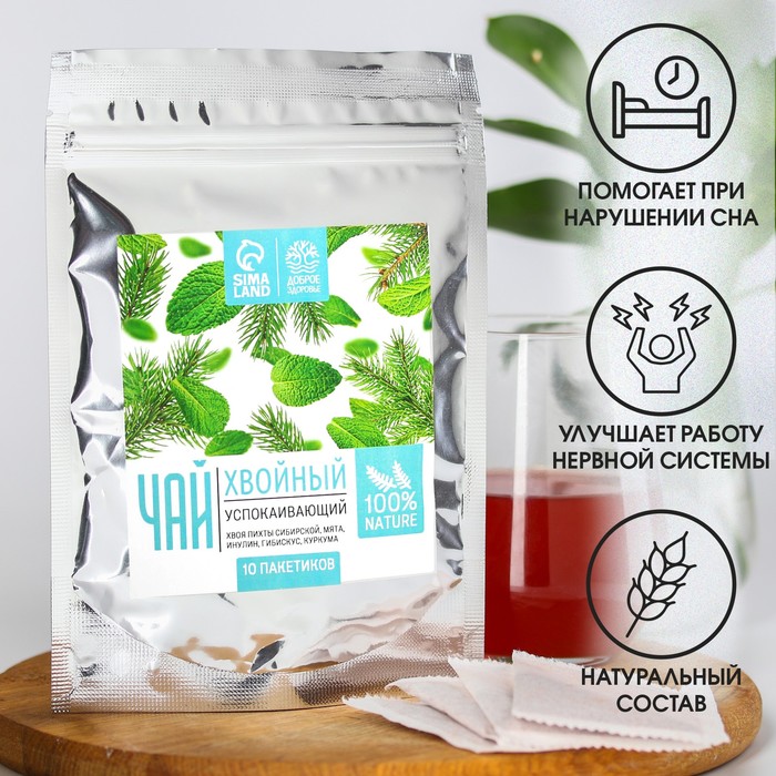 Чай хвойный «Успокаивающий», 10 пакетиков х 2 г.
Чай хвойный «Успокаивающий», 10 пакетиков х 2 г.