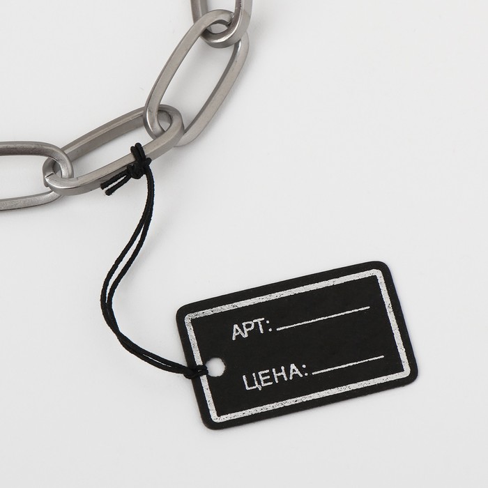 Ценник набор 100шт, прямоугольник, цвет чёрно-серебряный
Ценник набор 100шт, прямоугольник, цвет чёрно-серебряный