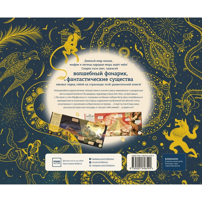 Мифические существа из сказок и легенд всего мира. Эмили Хокинс под псевдонимом «Профессор Байрн и Милли Мортимер»
Мифические существа из сказок и легенд всего мира. Эмили Хокинс под псевдонимом «Профессор Байрн и Милли Мортимер»