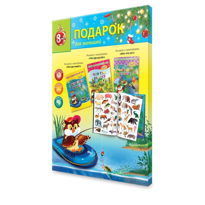 Подарок Новогодний «Кто где живет Что где растет. Кто что ест»
Подарок Новогодний «Кто где живет Что где растет. Кто что ест»