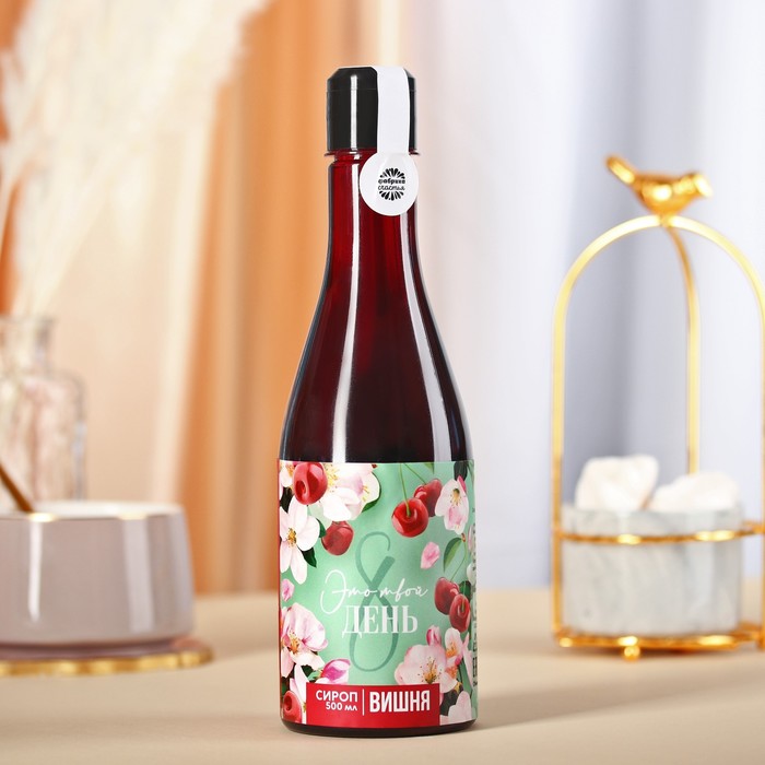 Сироп для напитков «Твой день», вкус: вишня, 500 мл.
Сироп для напитков «Твой день», вкус: вишня, 500 мл.