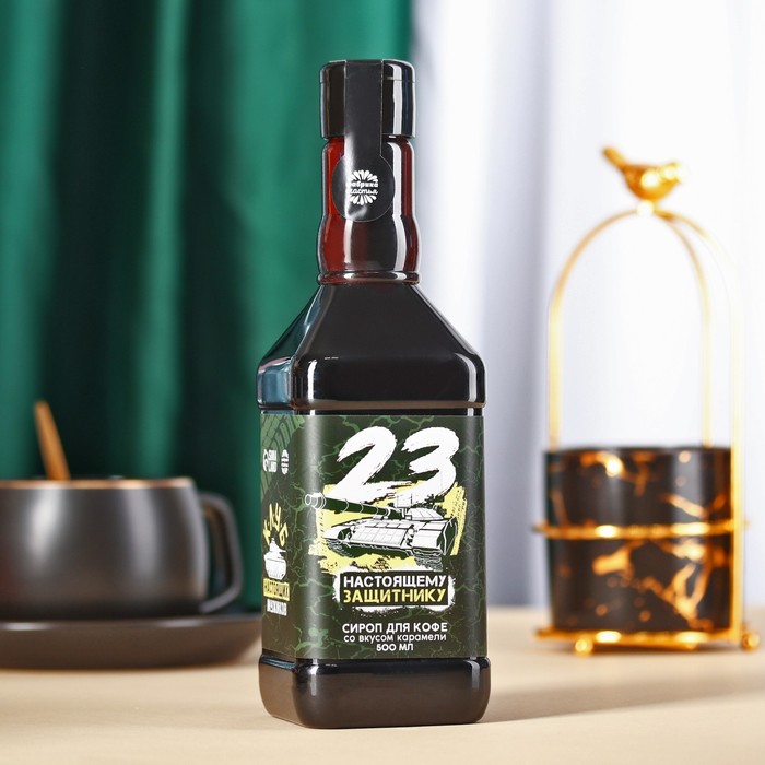 Сироп для кофе «Настоящему защитнику», вкус: карамель, 500 мл.
Сироп для кофе «Настоящему защитнику», вкус: карамель, 500 мл.
