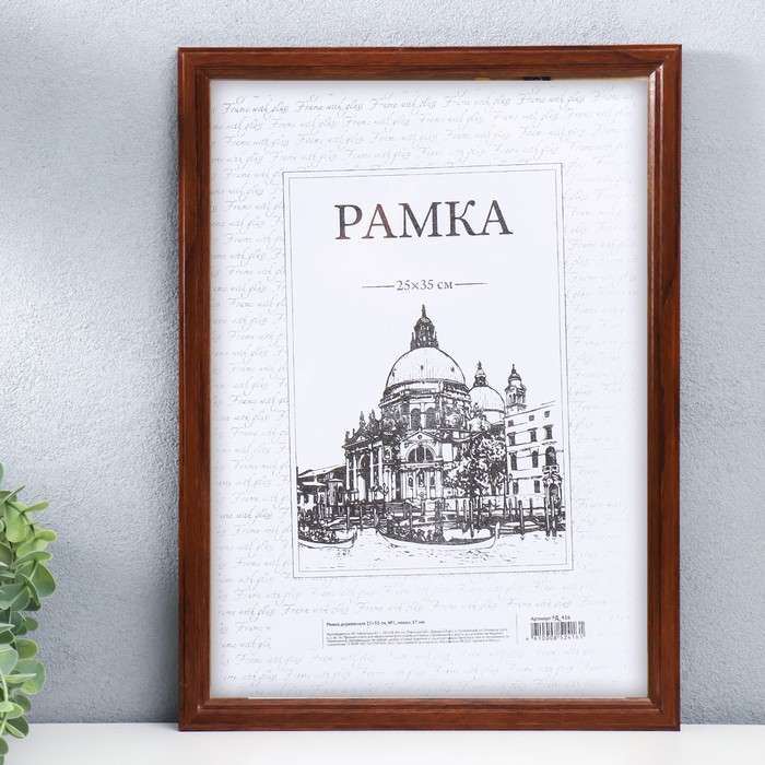 Фоторамка дерево 25х35 см сосна, №1 Мокко, 17 мм (пластиковый экран)
Фоторамка дерево 25х35 см сосна, №1 Мокко, 17 мм (пластиковый экран)