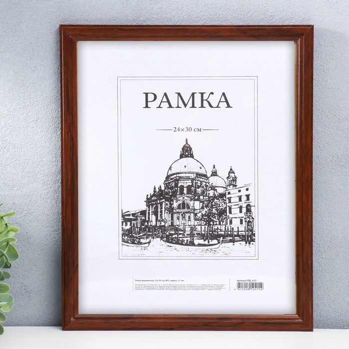 Фоторамка дерево 24х30 см сосна, №1 Мокко, 17 мм (пластиковый экран)
Фоторамка дерево 24х30 см сосна, №1 Мокко, 17 мм (пластиковый экран)