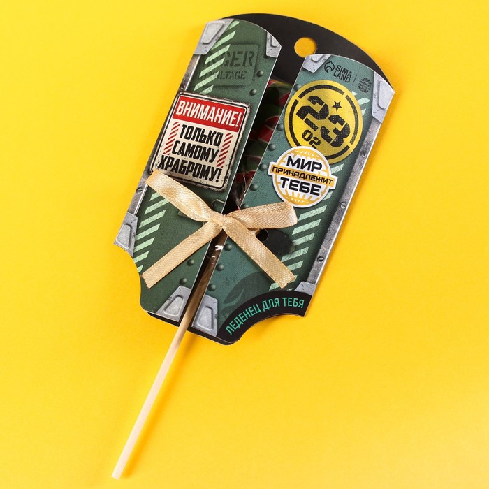 Леденец в открытке «Только самому храброму», вкус: вишня, 15 г.
Леденец в открытке «Только самому храброму», вкус: вишня, 15 г.