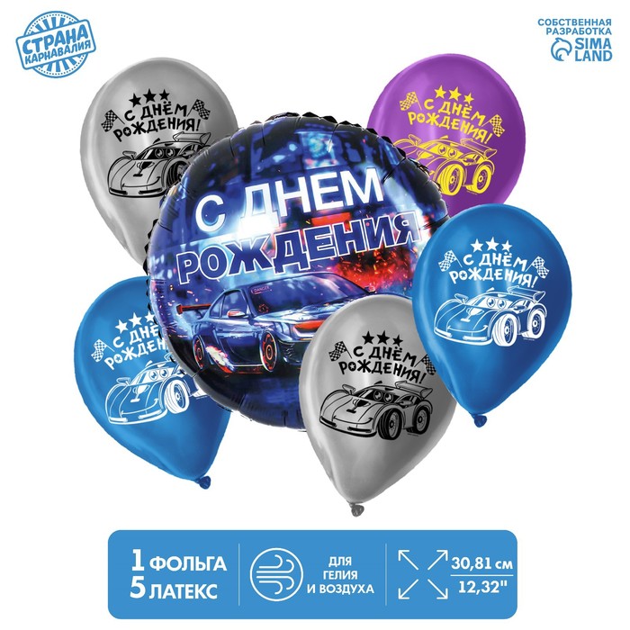 Букет из шаров «С днём рождения», для мальчика, латекс, фольга, набор 6 шт. 
Букет из шаров «С днём рождения», для мальчика, латекс, фольга, набор 6 шт.
