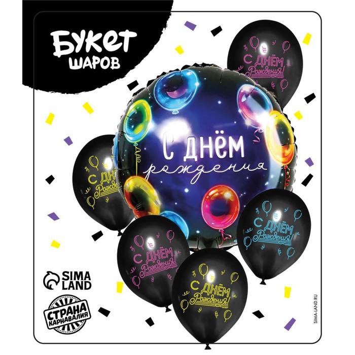 Букет из шаров «С днём рождения», шары, латекс, фольга, набор 6 шт.
Букет из шаров «С днём рождения», шары, латекс, фольга, набор 6 шт.