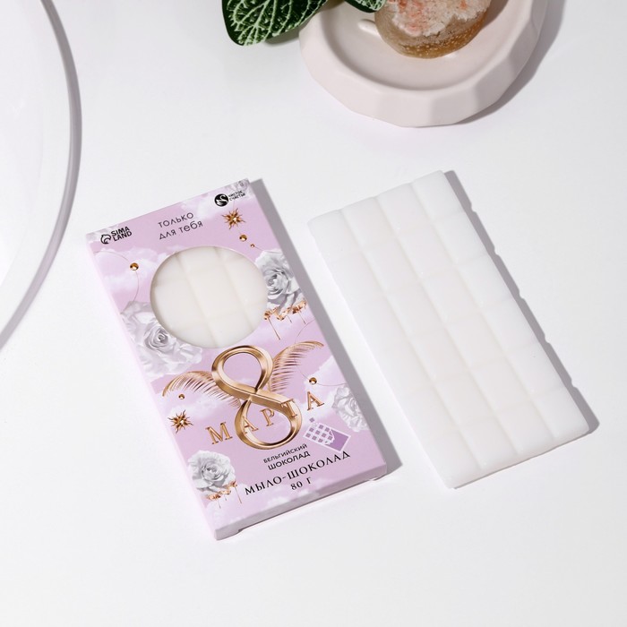 Фигурное мыло ручной работы в форме плитки шоколада "С 8 марта!", 80 г, аромат молочный шоколад
Фигурное мыло ручной работы в форме плитки шоколада "С 8 марта!", 80 г, аромат молочный шоколад