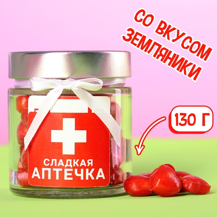 УЦЕНКА Леденцы в стеклянной банке «Сладкая аптечка», вкус: земляника, 130 г.
УЦЕНКА Леденцы в стеклянной банке «Сладкая аптечка», вкус: земляника, 130 г.