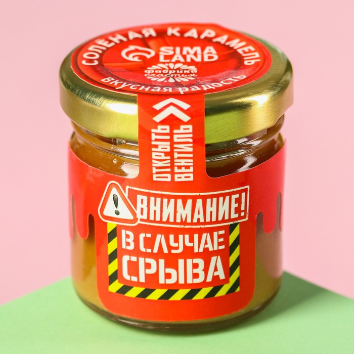 Солёная карамель «В случае срыва», 40 г.
Солёная карамель «В случае срыва», 40 г.