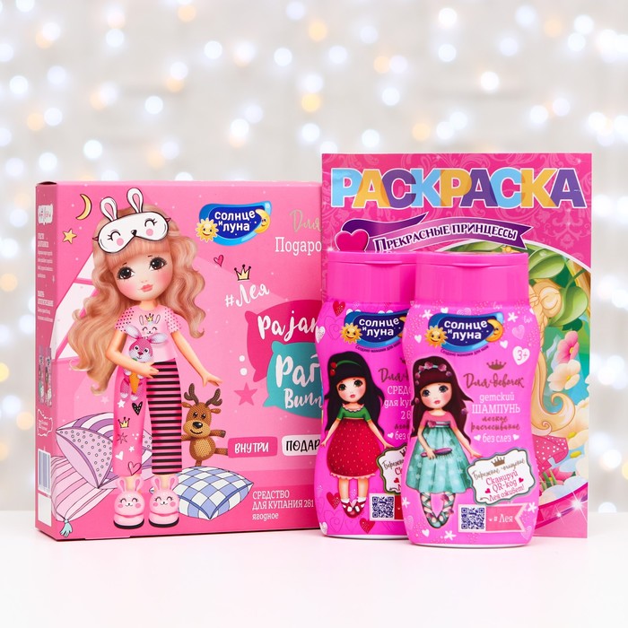 Подарочный набор для девочек «Солнце и луна» Лея 3+ : шампунь, 200 мл + средство для купания ягодное, 200 мл 
Подарочный набор для девочек «Солнце и луна» Лея 3+ : шампунь, 200 мл + средство для купания ягодное, 200 мл