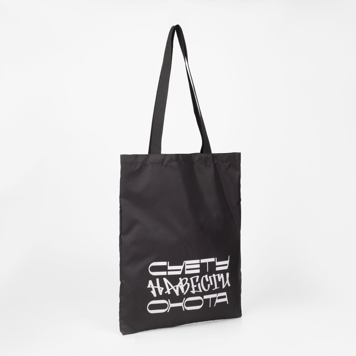 Сумка-шопер «Суета» 35х0,5х40, отд без молнии, без подклада, чёрная
Сумка-шопер «Суета» 35х0,5х40, отд без молнии, без подклада, чёрная