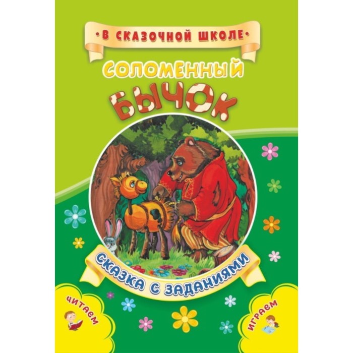 Соломенный бычок
Соломенный бычок