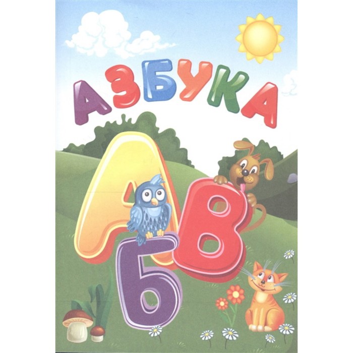 Азбука. Северина Р.С.
Азбука. Северина Р.С.