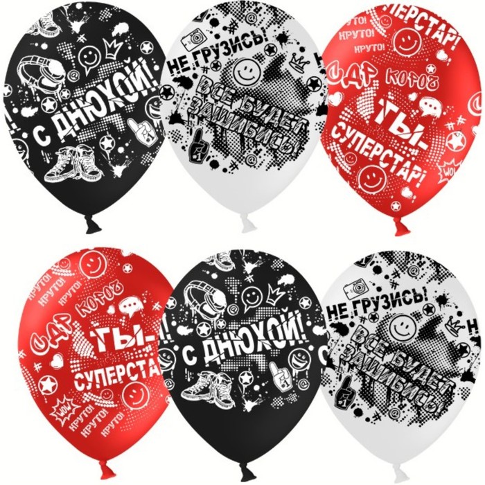 Шар латексный 12" «С днюхой! Ты суперстар!», пастель, 5-сторонний, набор 25 шт., МИКС
Шар латексный 12" «С днюхой! Ты суперстар!», пастель, 5-сторонний, набор 25 шт., МИКС