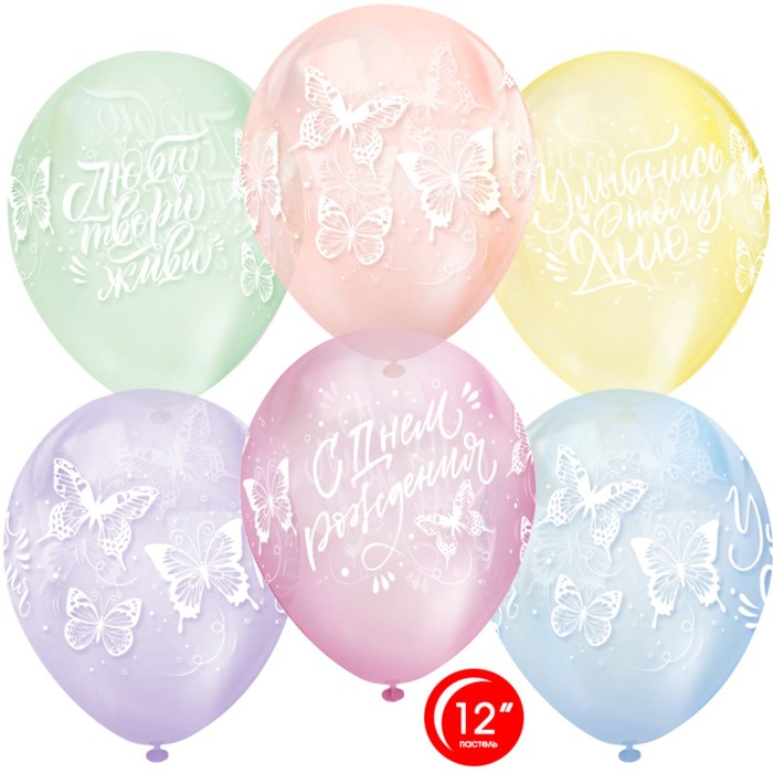 Шар латексный 12" «Хрустальные бабочки. С ДР!», кристалл, 4-сторонний, набор 25 шт., МИКС
Шар латексный 12" «Хрустальные бабочки. С ДР!», кристалл, 4-сторонний, набор 25 шт., МИКС