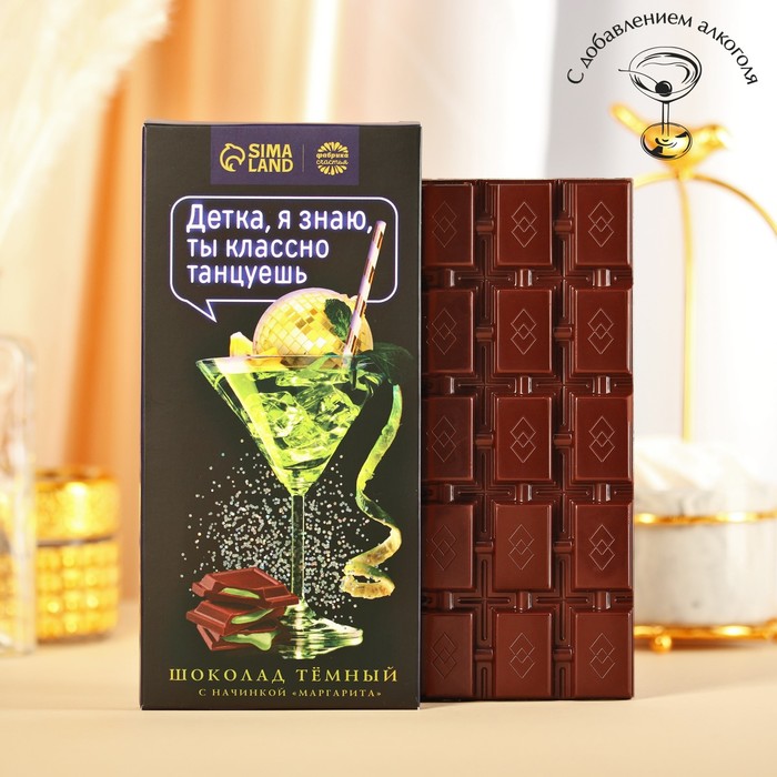 УЦЕНКА Тёмный шоколад «Детка, ты классно танцуешь» с жидкой начинкой: маргарита, 100 г.
УЦЕНКА Тёмный шоколад «Детка, ты классно танцуешь» с жидкой начинкой: маргарита, 100 г.