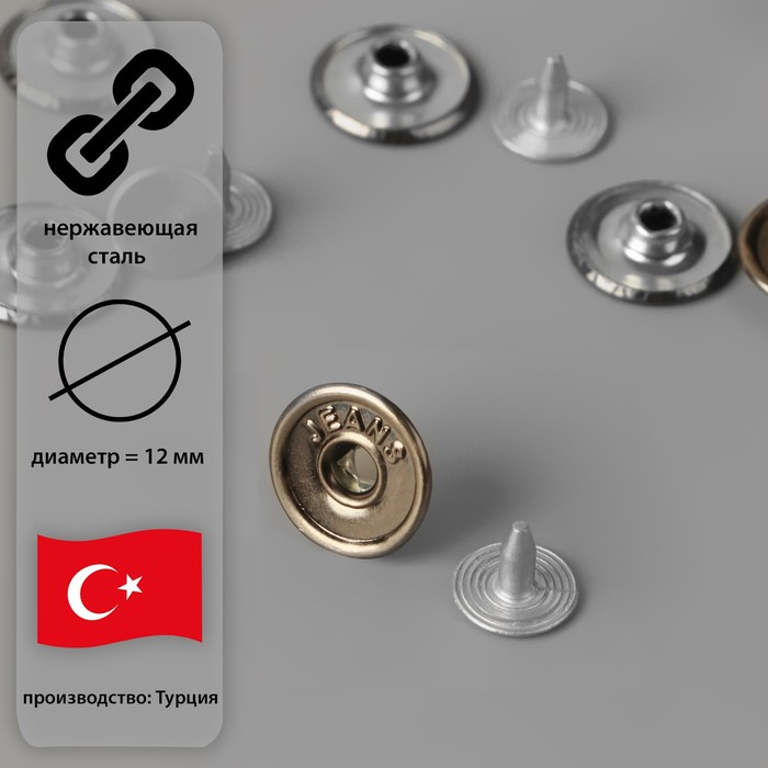 Пуговица джинсовая, 12 мм, цвет никель
Пуговица джинсовая, 12 мм, цвет никель