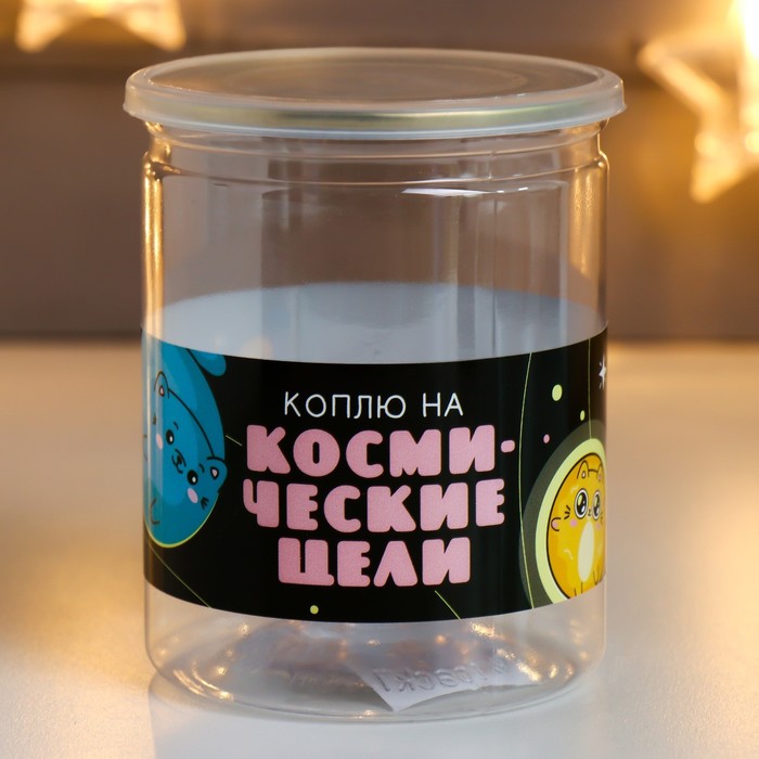 Копилка-банка пластик "На космические цели"
Копилка-банка пластик "На космические цели"