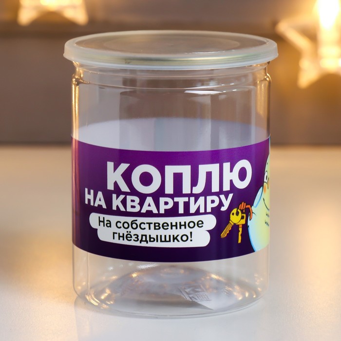 Копилка-банка пластик "Коплю на квартиру"
Копилка-банка пластик "Коплю на квартиру"
