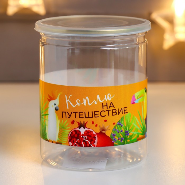 Копилка-банка пластик "На Путешествие" 
Копилка-банка пластик "На Путешествие"