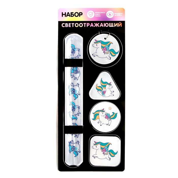 Набор светоотражающий «Единорог», 5 предметов: браслет, брелок и 3 наклейки
Набор светоотражающий «Единорог», 5 предметов: браслет, брелок и 3 наклейки