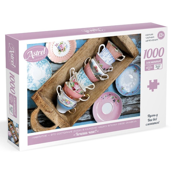Пазл «Хочешь чаю», 1000 элементов
Пазл «Хочешь чаю», 1000 элементов