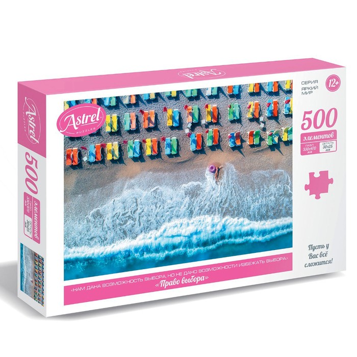Пазл «Право выбора», 500 элементов
Пазл «Право выбора», 500 элементов