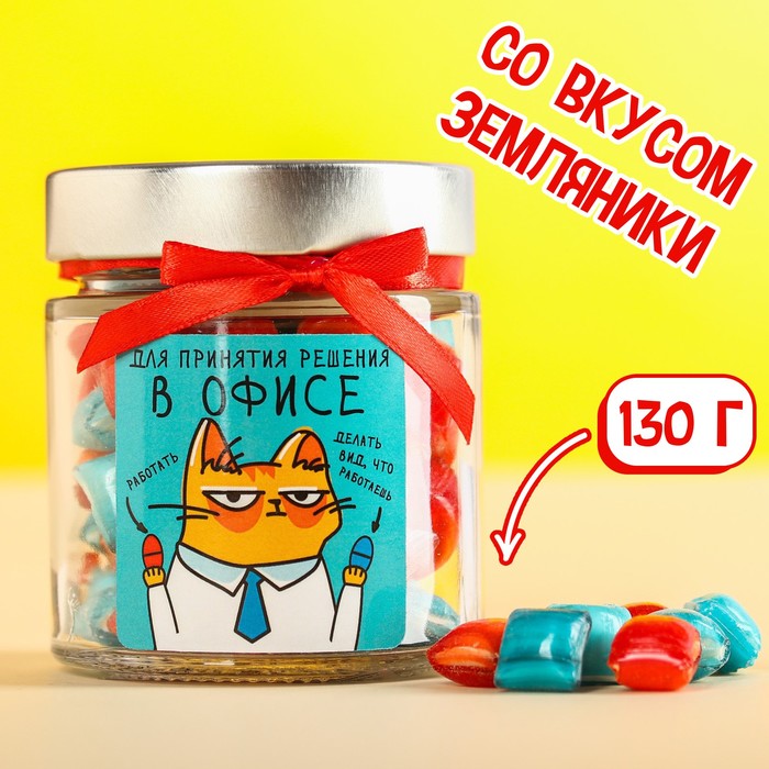 Леденцы в стеклянной банке «В офисе», вкус: земляника, 130 г.
Леденцы в стеклянной банке «В офисе», вкус: земляника, 130 г.