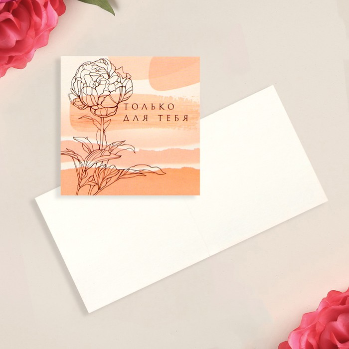 Открытка-мини «Только для тебя», цветы, 7 × 7 см
Открытка-мини «Только для тебя», цветы, 7 × 7 см