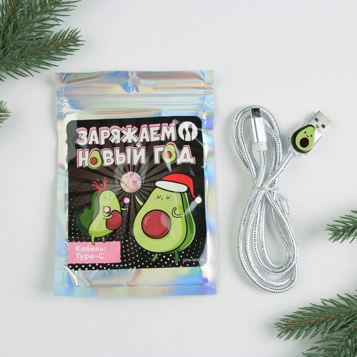 Провод Type C "Заряжаем новый год", 1м
Провод Type C "Заряжаем новый год", 1м