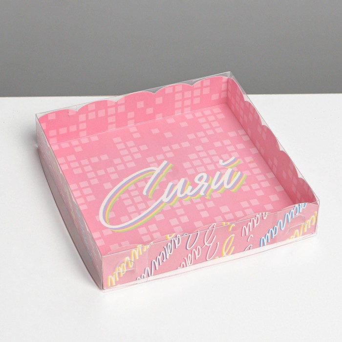 Коробка для кондитерских изделий с PVC крышкой «Сияй», 18 × 18 × 3 см
Коробка для кондитерских изделий с PVC крышкой «Сияй», 18 × 18 × 3 см