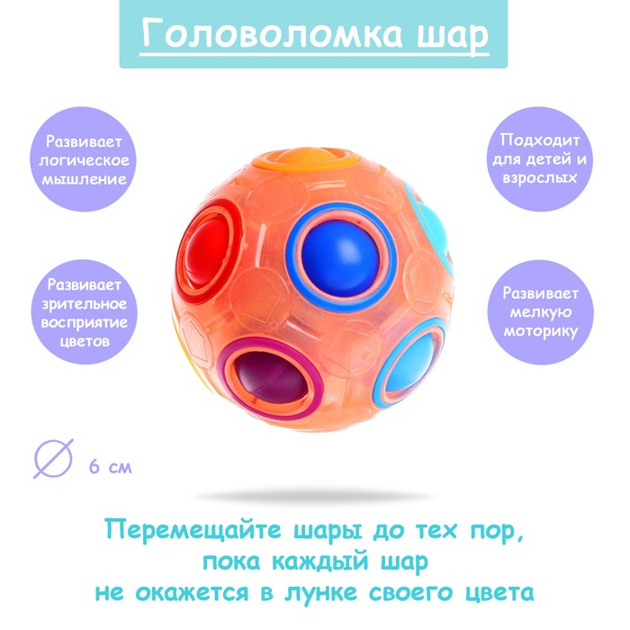 Головоломка «Шар» флуоресцентный, цвет розовый
Головоломка «Шар» флуоресцентный, цвет розовый