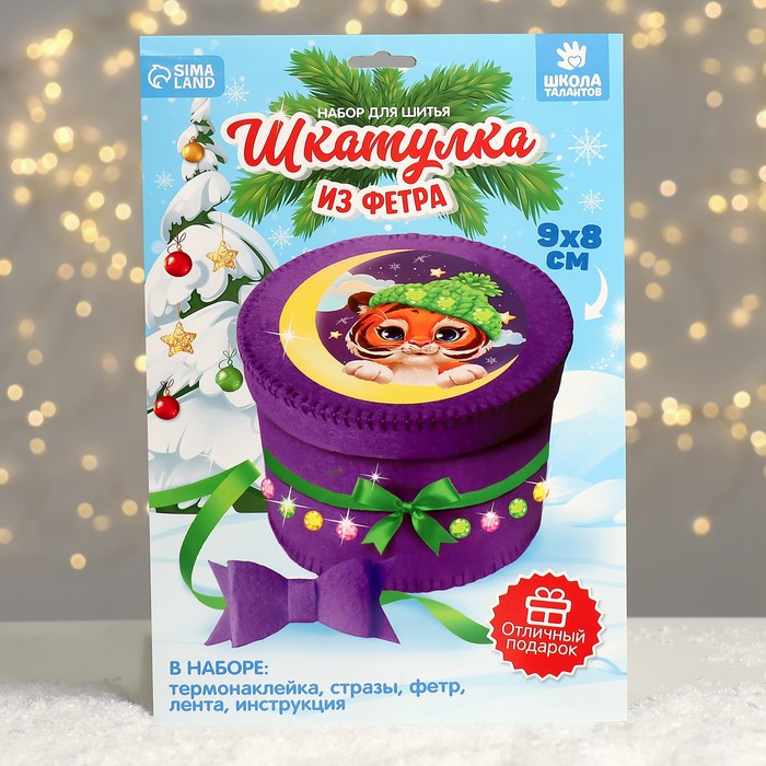 Набор для творчества. Создание шкатулки из фетра «Тигрёнок»
Набор для творчества. Создание шкатулки из фетра «Тигрёнок»