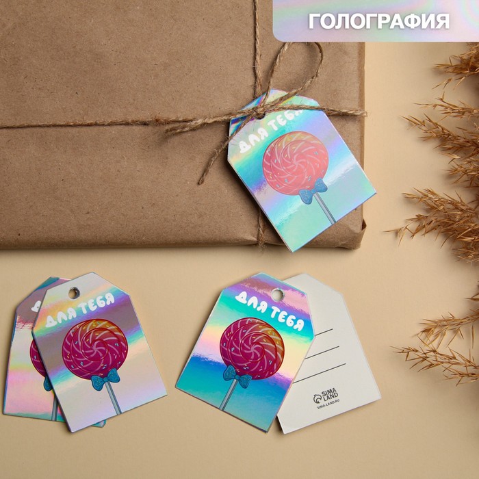 Открытка-шильдик на подарок «Для тебя», голография 5 × 7 см
Открытка-шильдик на подарок «Для тебя», голография 5 × 7 см