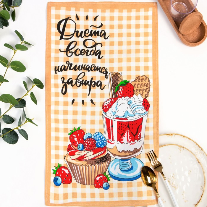 Полотенце Диета, размер 35х60 см, рогожка
Полотенце Диета, размер 35х60 см, рогожка