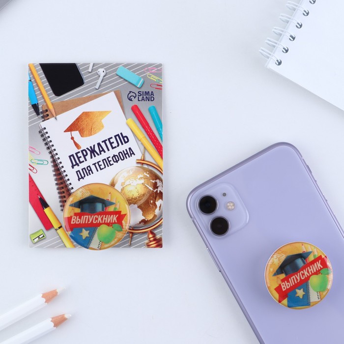 Держатель для телефона «Выпускник», d = 4 см
Держатель для телефона «Выпускник», d = 4 см