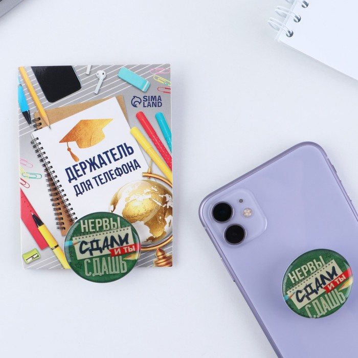 Держатель для телефона «Нервы сдали», d = 4 см
Держатель для телефона «Нервы сдали», d = 4 см