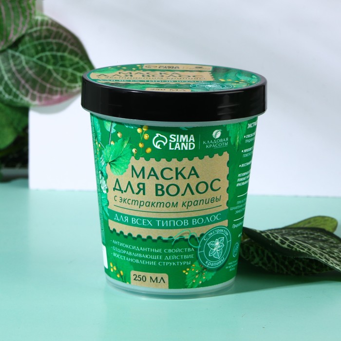 Маска для волос с экстрактом крапивы, 250 мл
Маска для волос с экстрактом крапивы, 250 мл