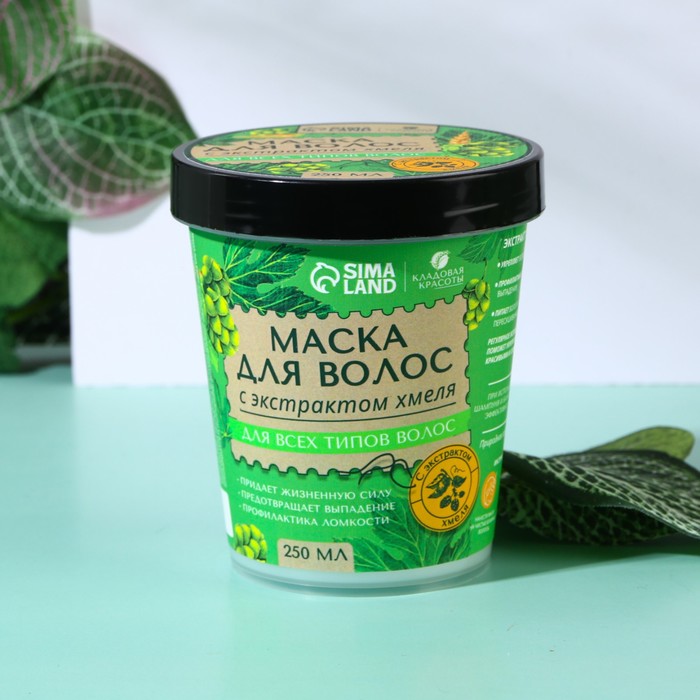 Маска для волос с экстрактом хмеля, 250 мл
Маска для волос с экстрактом хмеля, 250 мл
