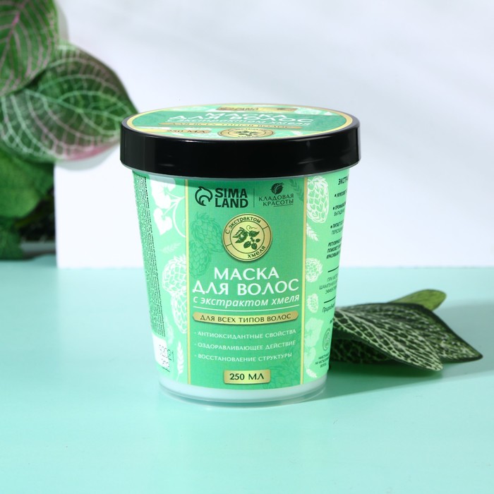 Маска для волос с экстрактом хмеля, 250 мл
Маска для волос с экстрактом хмеля, 250 мл