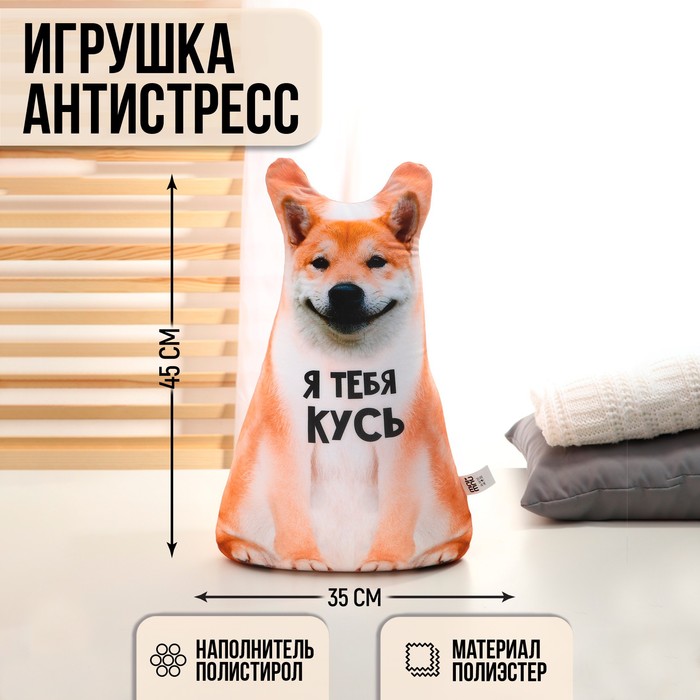 Игрушка антистресс «Я тебя кусь»
Игрушка антистресс «Я тебя кусь»