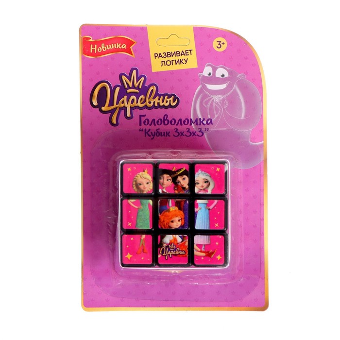 Логическая игра «Царевны кубик» 3×3, с картинками
Логическая игра «Царевны кубик» 3×3, с картинками