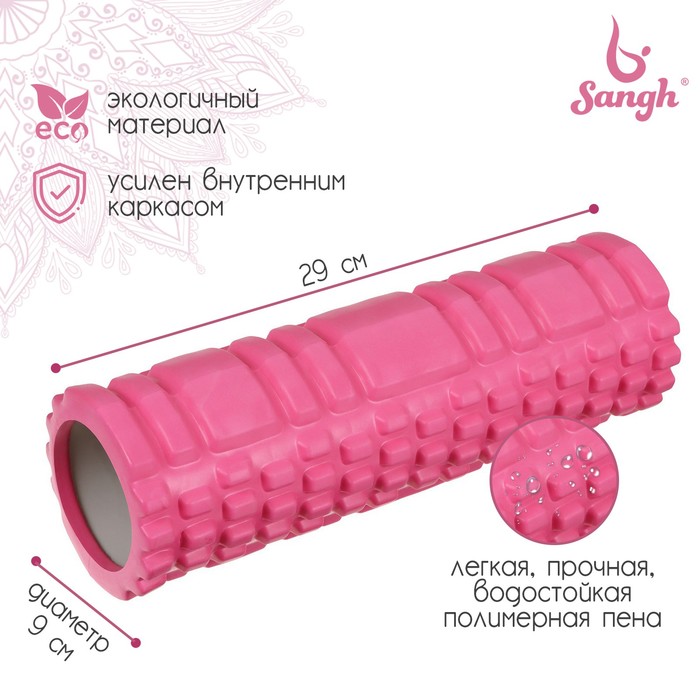 Роллер для йоги 29 х 9 см, массажный, цвет розовый
Роллер для йоги 29 х 9 см, массажный, цвет розовый